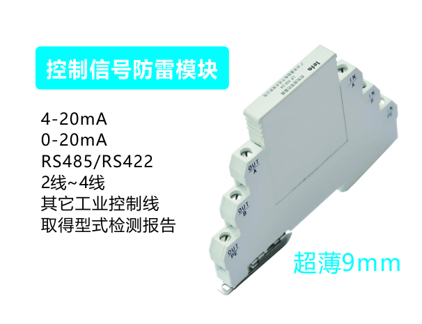 节造信号防雷器（超薄9mm）
